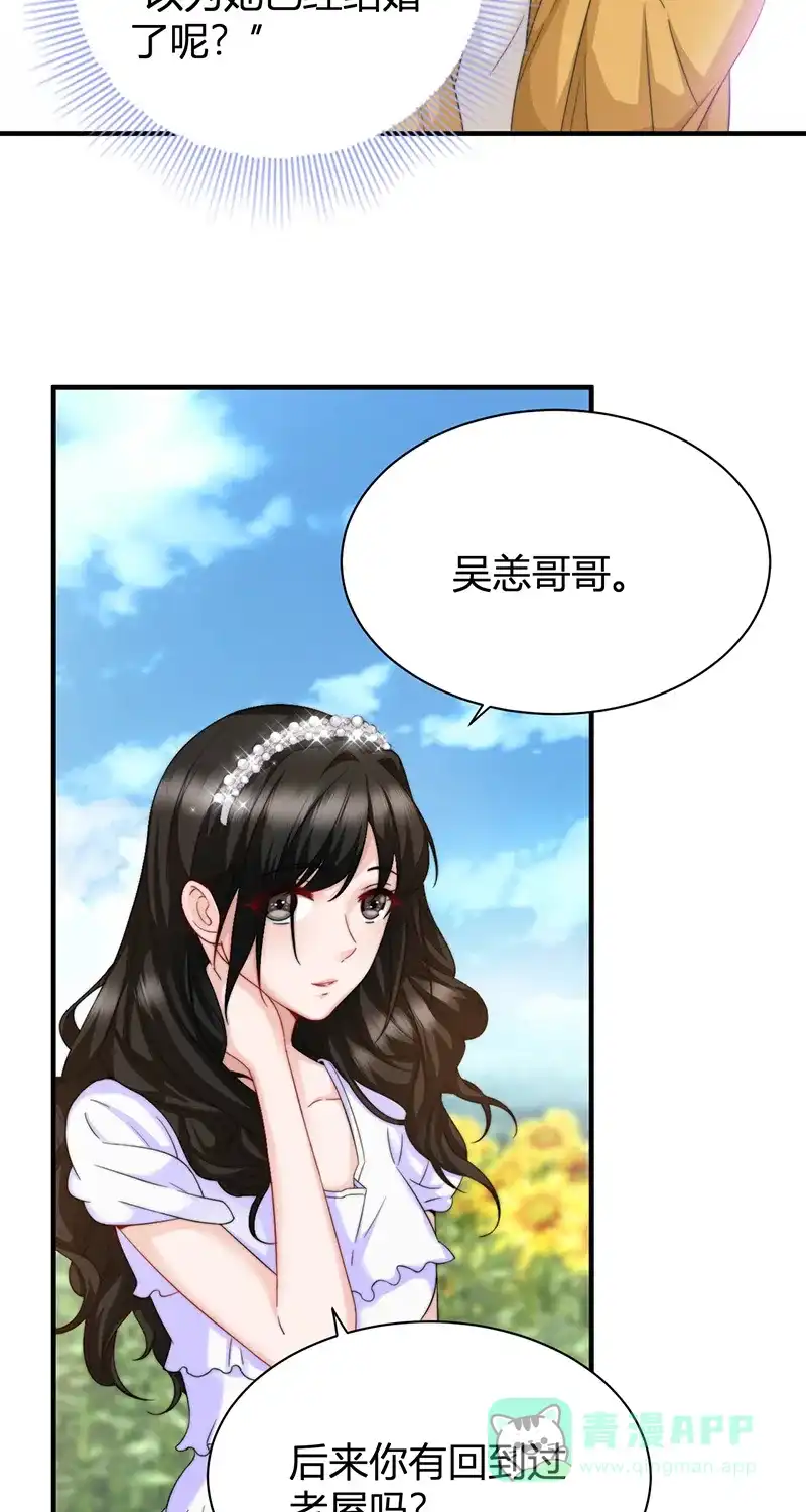 《恋爱战争》第14话 四角关系 第10页