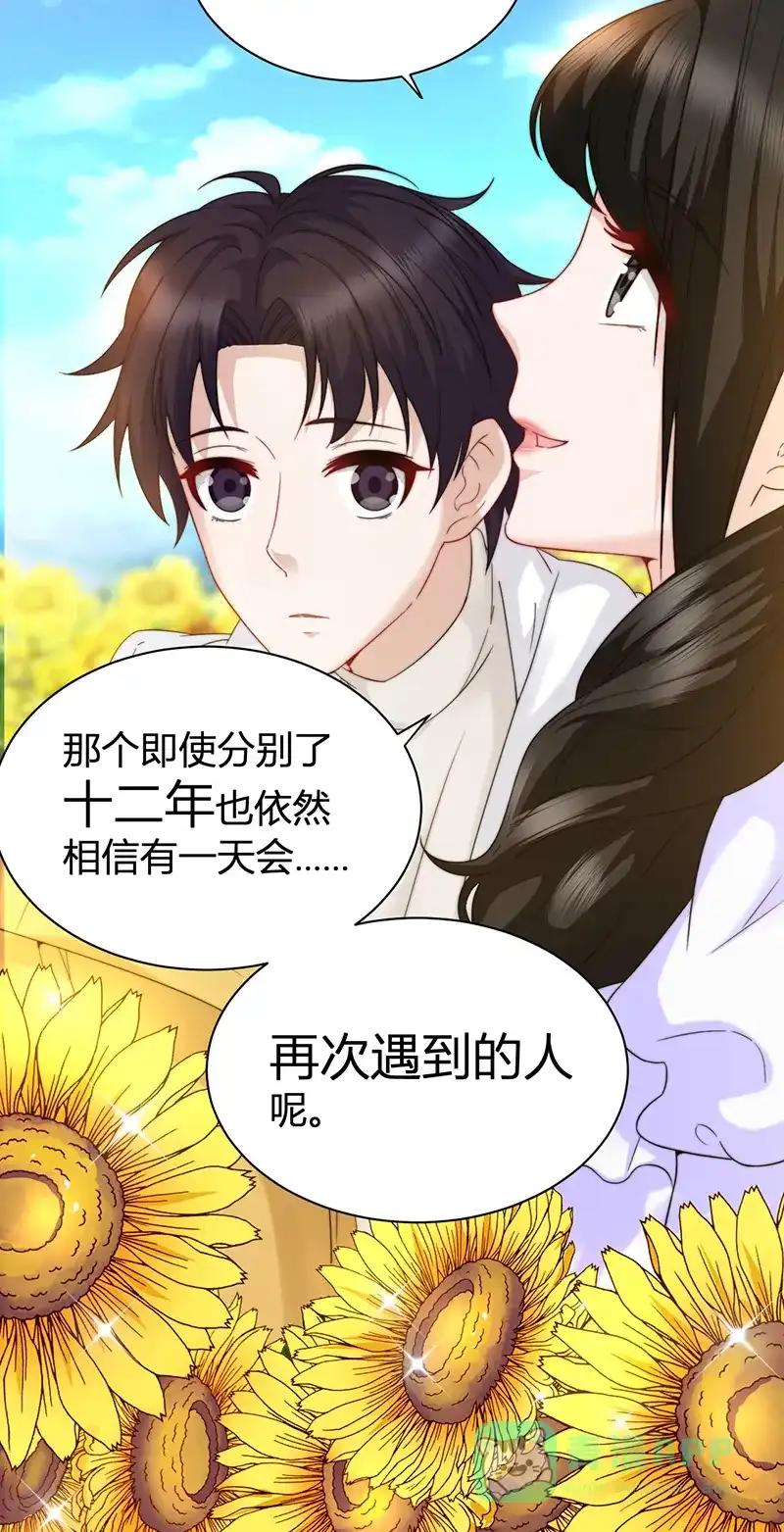 《恋爱战争》第14话 四角关系 第24页