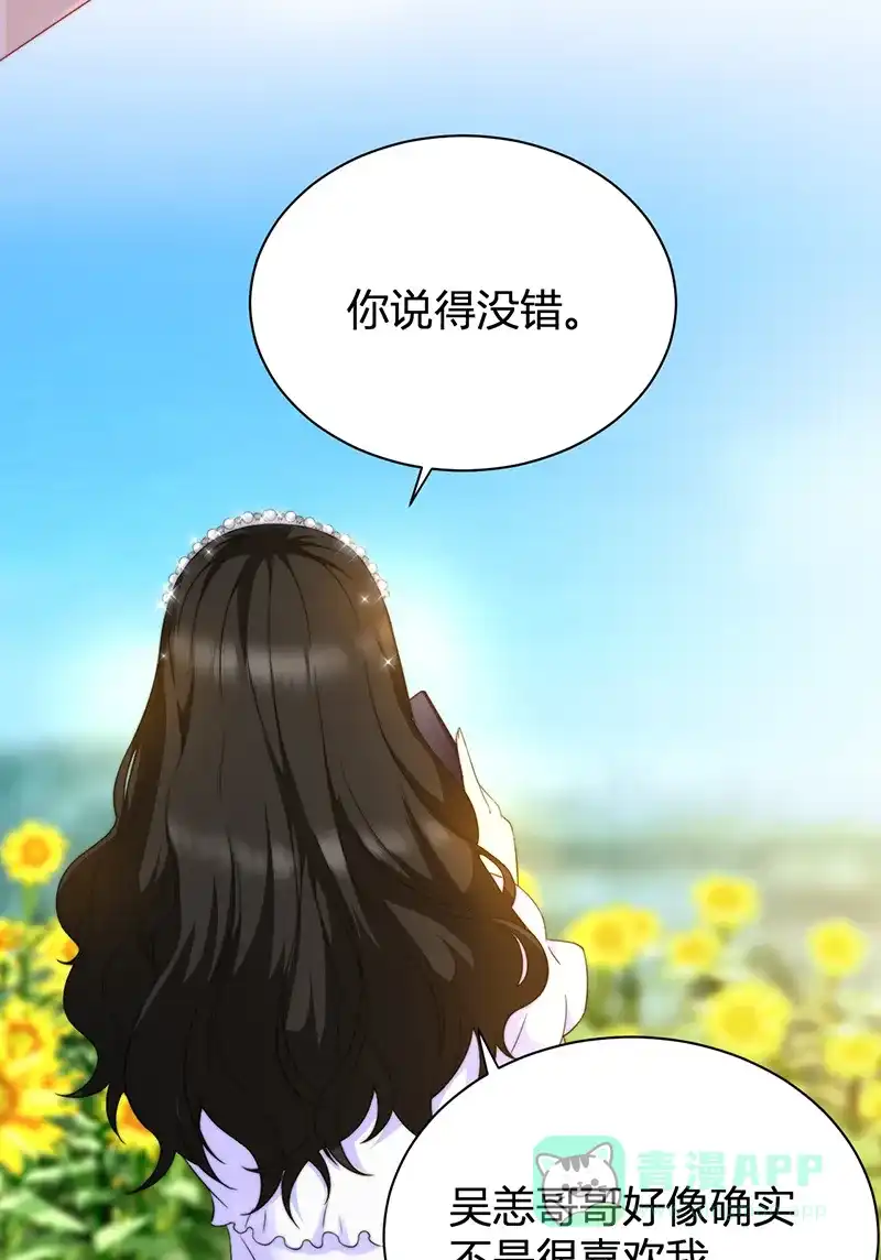 《恋爱战争》第14话 四角关系 第43页