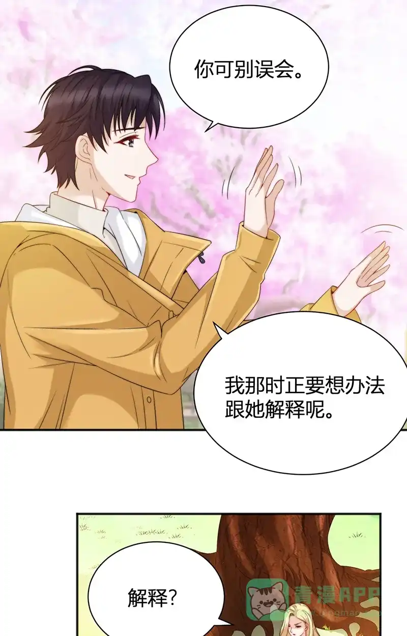 《恋爱战争》第15话 绿茶不要？ 第7页