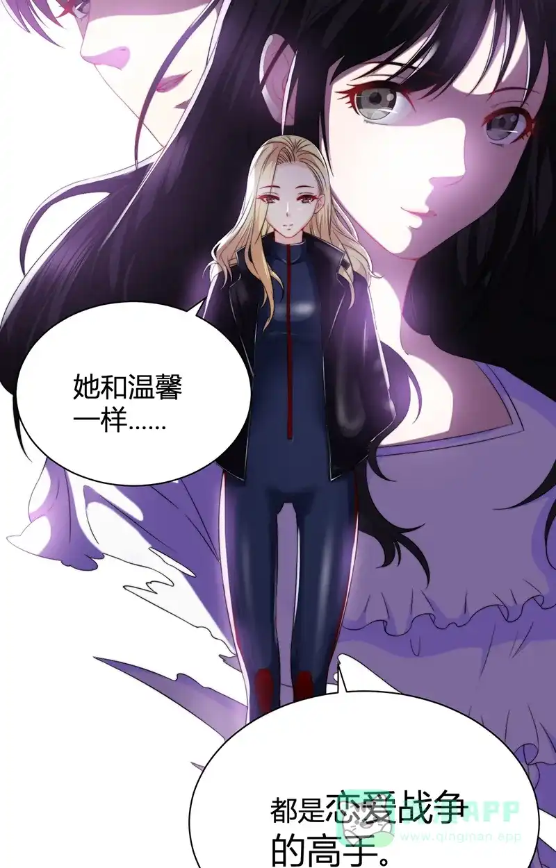 《恋爱战争》第15话 绿茶不要？ 第9页
