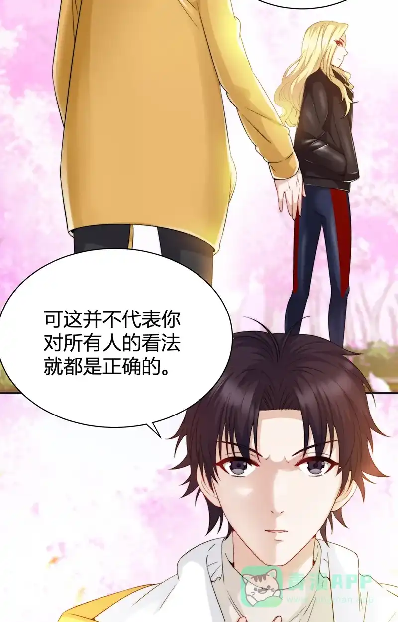《恋爱战争》第15话 绿茶不要？ 第15页