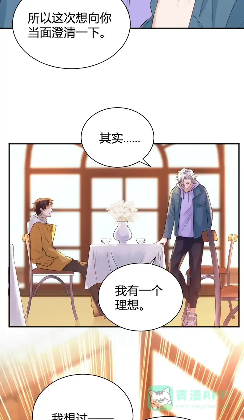 《恋爱战争》第15话 绿茶不要？ 第34页