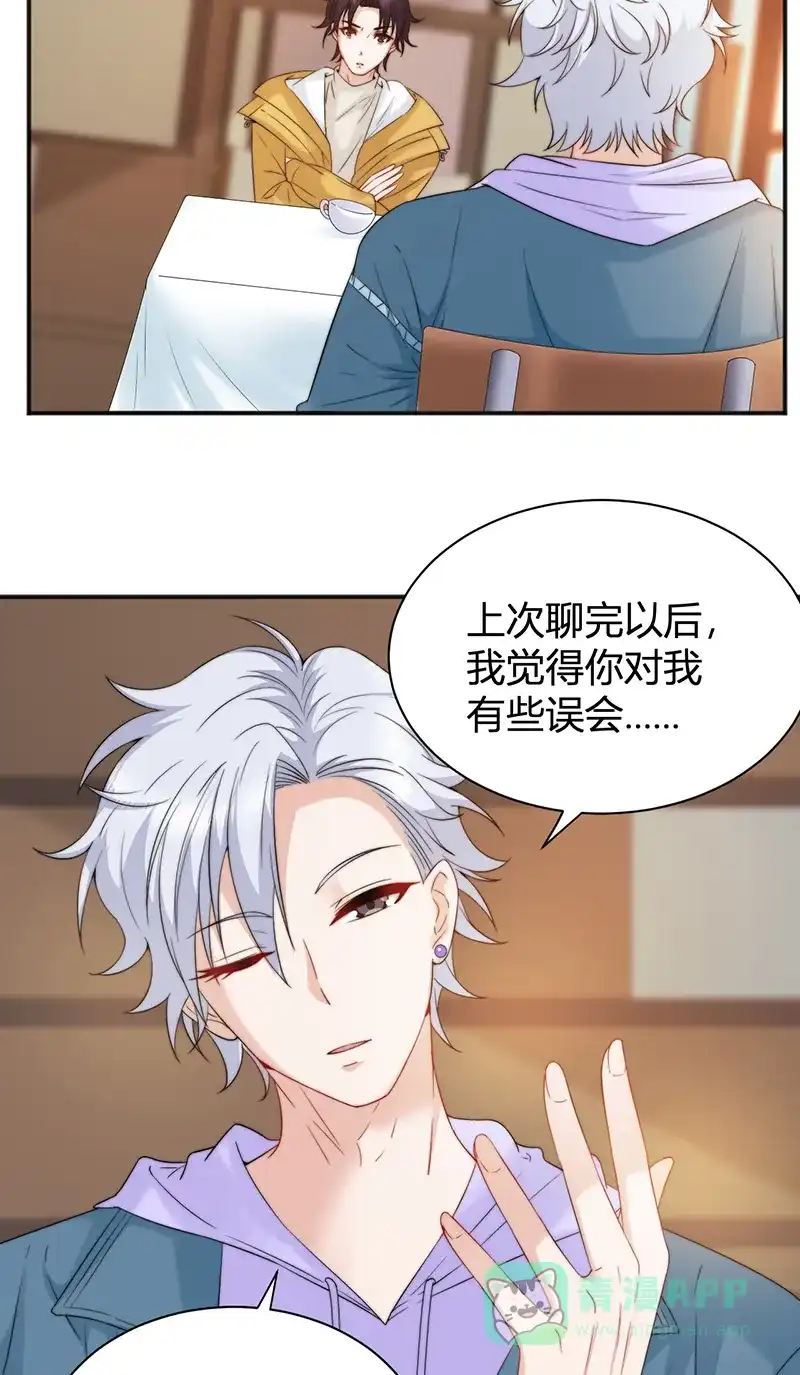 《恋爱战争》第15话 绿茶不要？ 第33页
