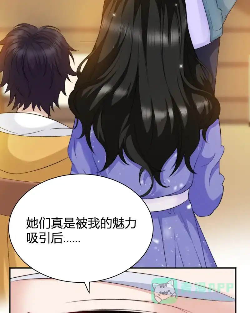《恋爱战争》第15话 绿茶不要？ 第44页