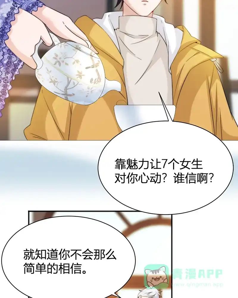 《恋爱战争》第15话 绿茶不要？ 第46页