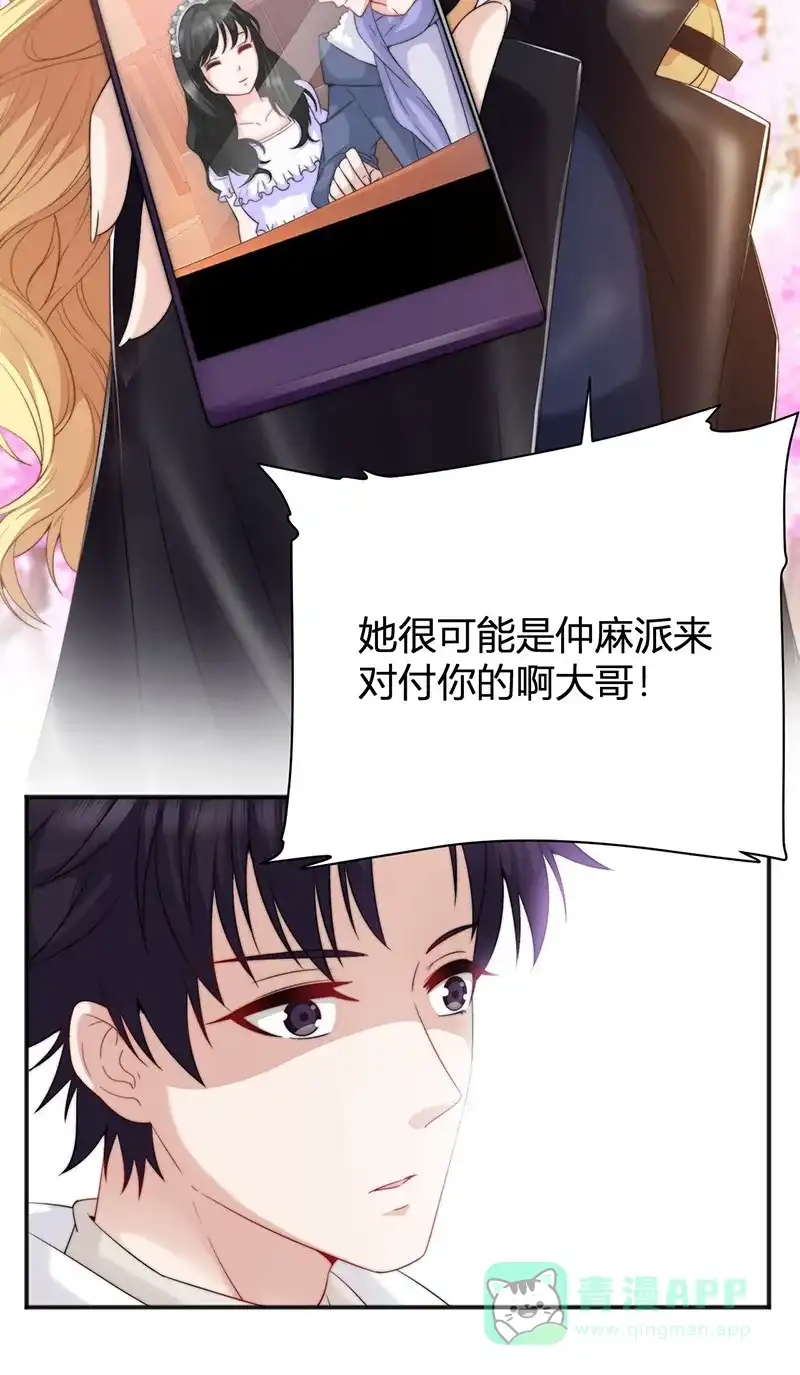 《恋爱战争》第15话 绿茶不要？ 第21页