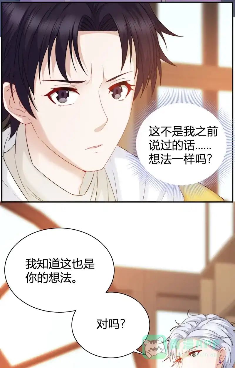 《恋爱战争》第15话 绿茶不要？ 第39页