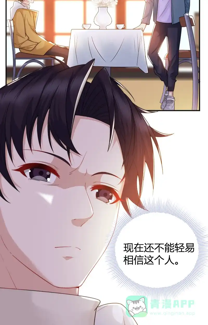 《恋爱战争》第15话 绿茶不要？ 第41页