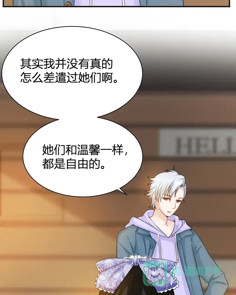 《恋爱战争》第15话 绿茶不要？ 第43页