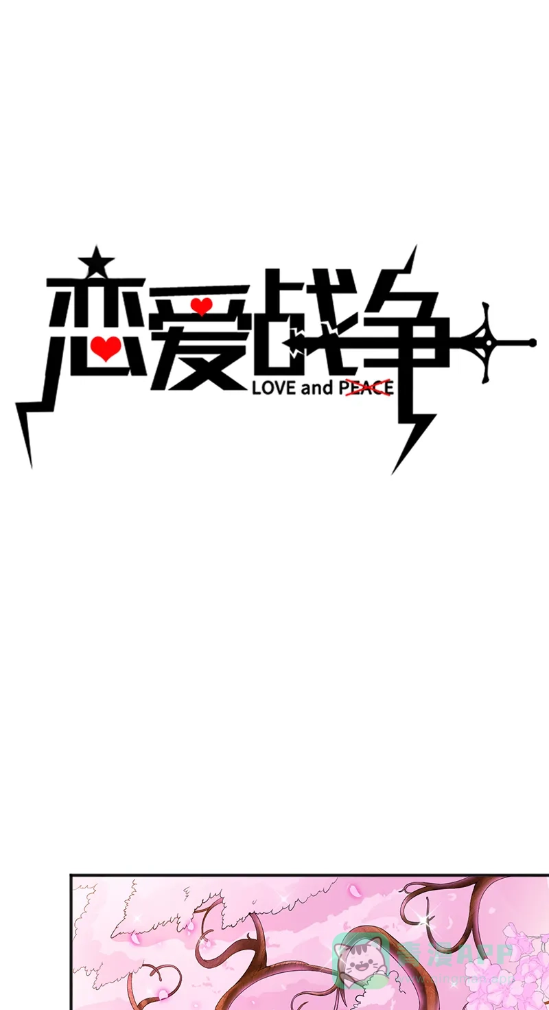 《恋爱战争》第15话 绿茶不要？ 第2页