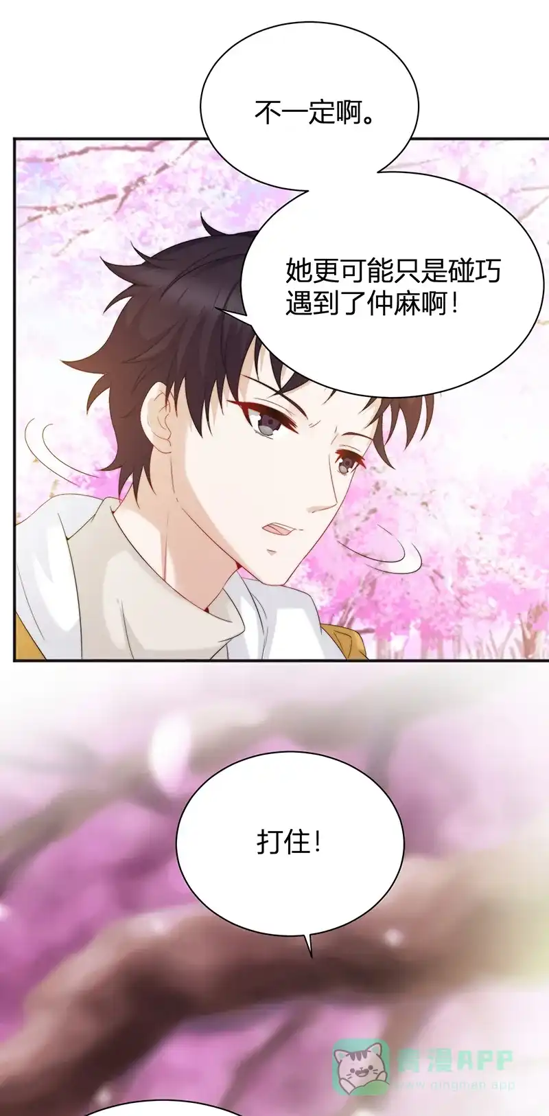 《恋爱战争》第15话 绿茶不要？ 第22页