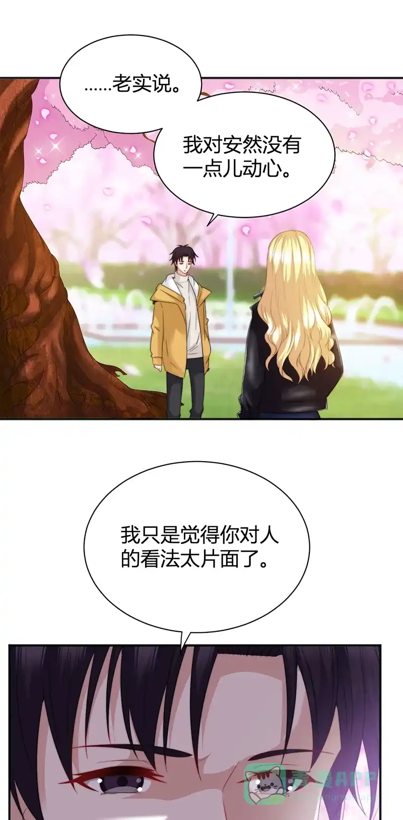 《恋爱战争》第15话 绿茶不要？ 第24页