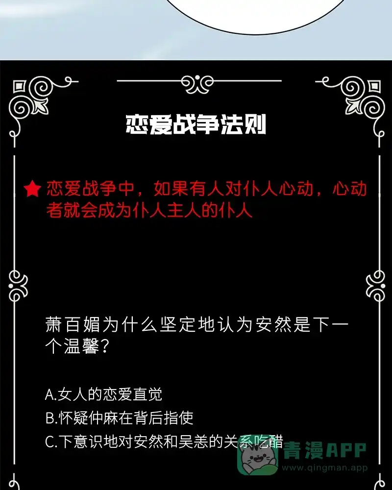 《恋爱战争》第15话 绿茶不要？ 第50页