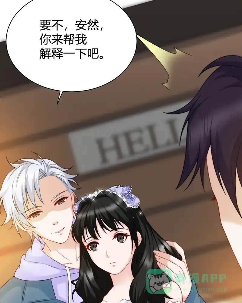 《恋爱战争》第15话 绿茶不要？ 第48页