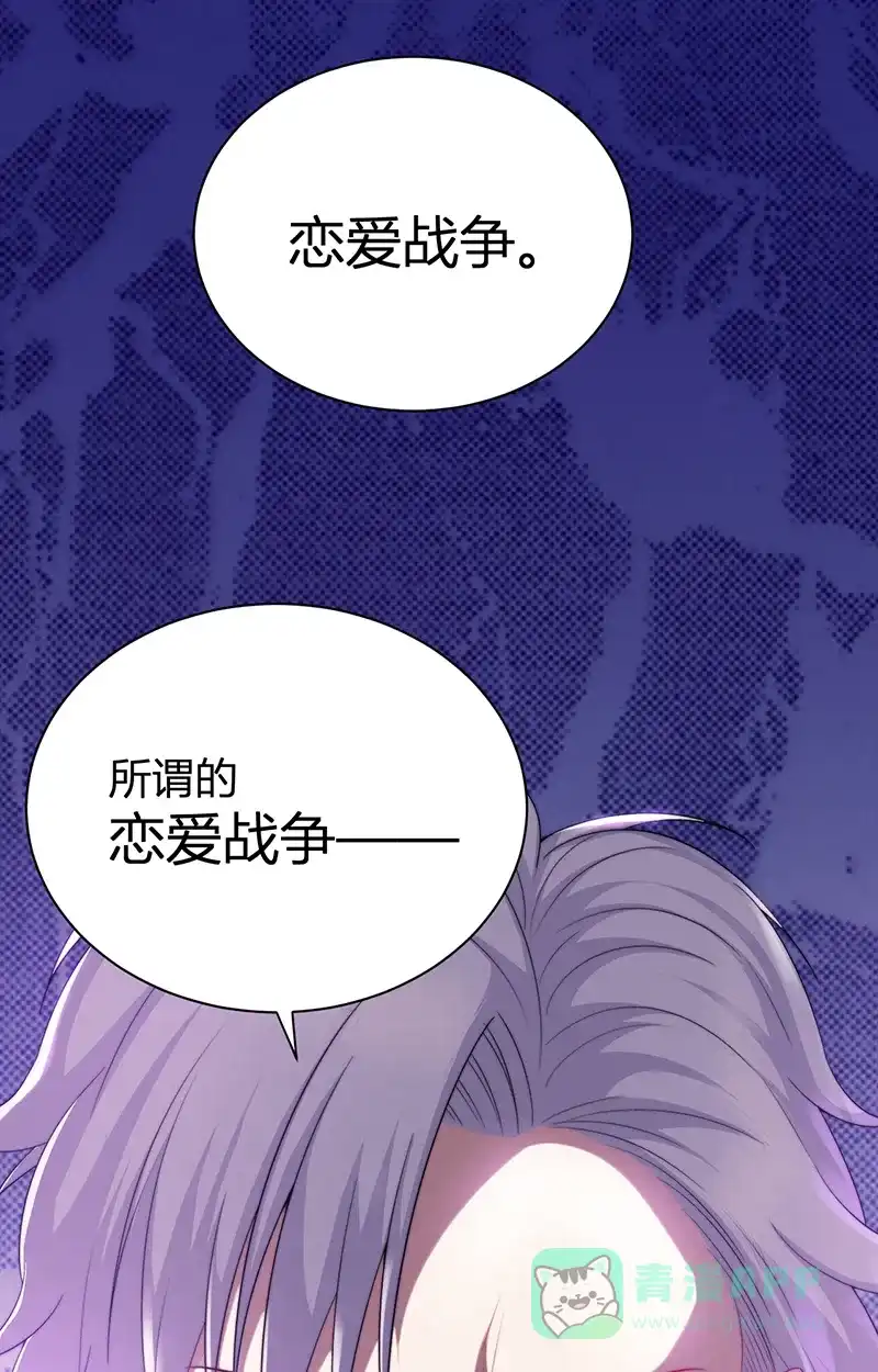《恋爱战争》第15话 绿茶不要？ 第37页