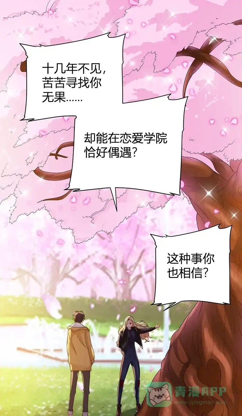 《恋爱战争》第15话 绿茶不要？ 第17页