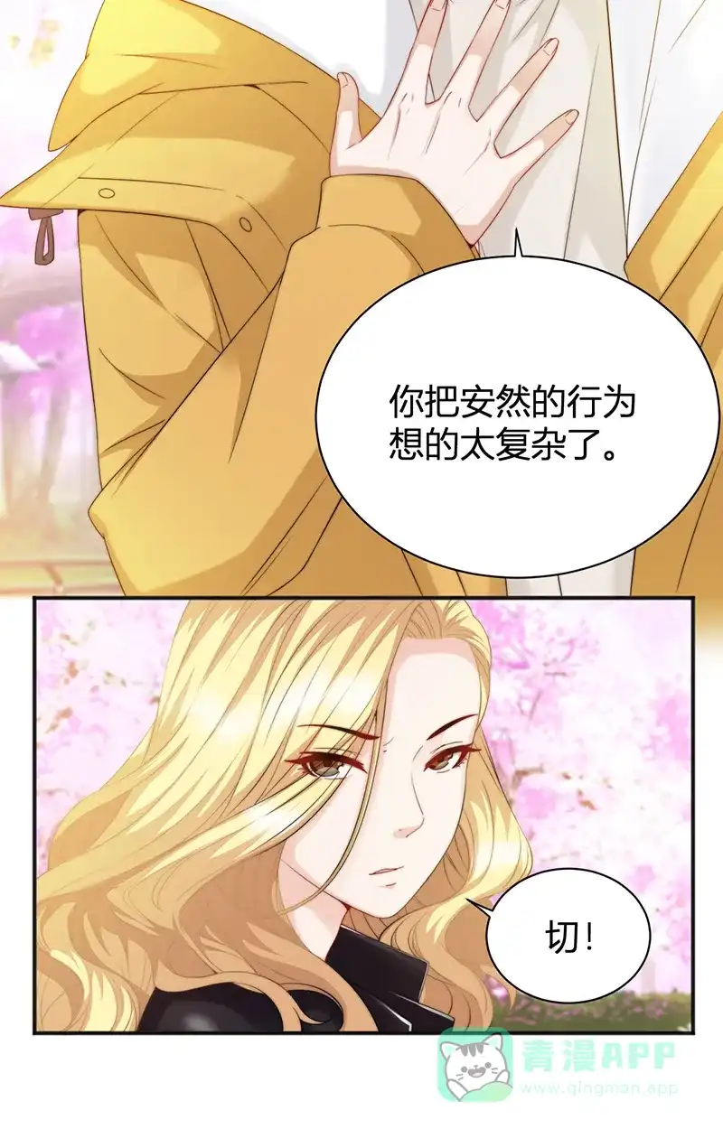 《恋爱战争》第15话 绿茶不要？ 第16页