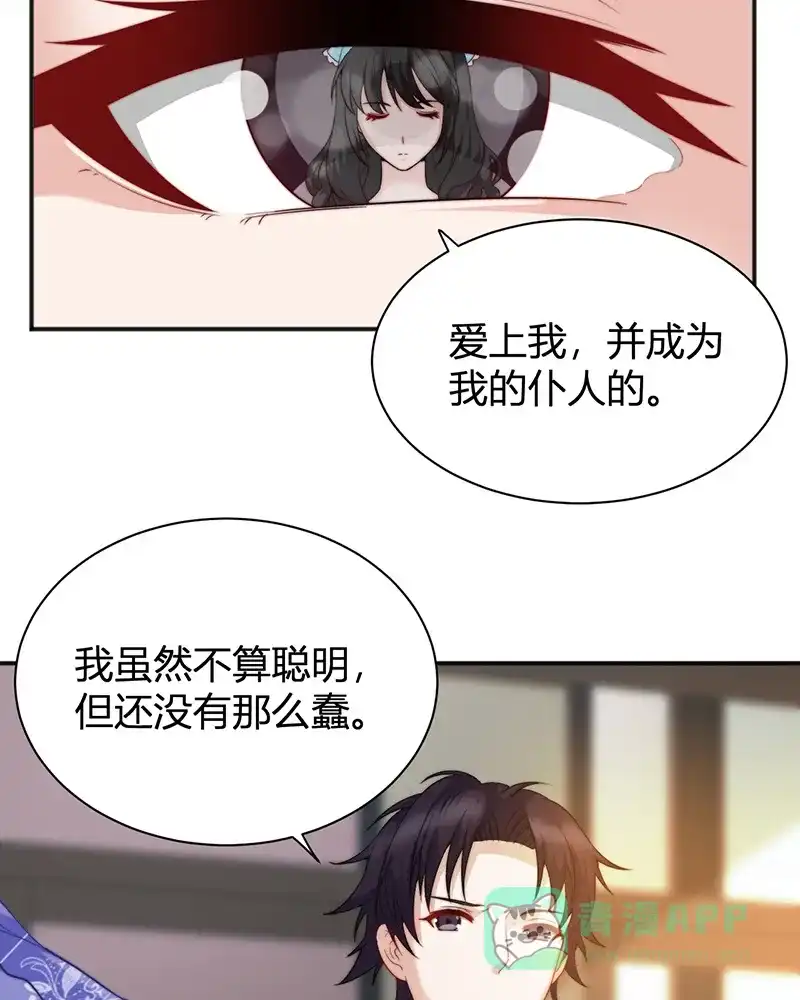 《恋爱战争》第15话 绿茶不要？ 第45页