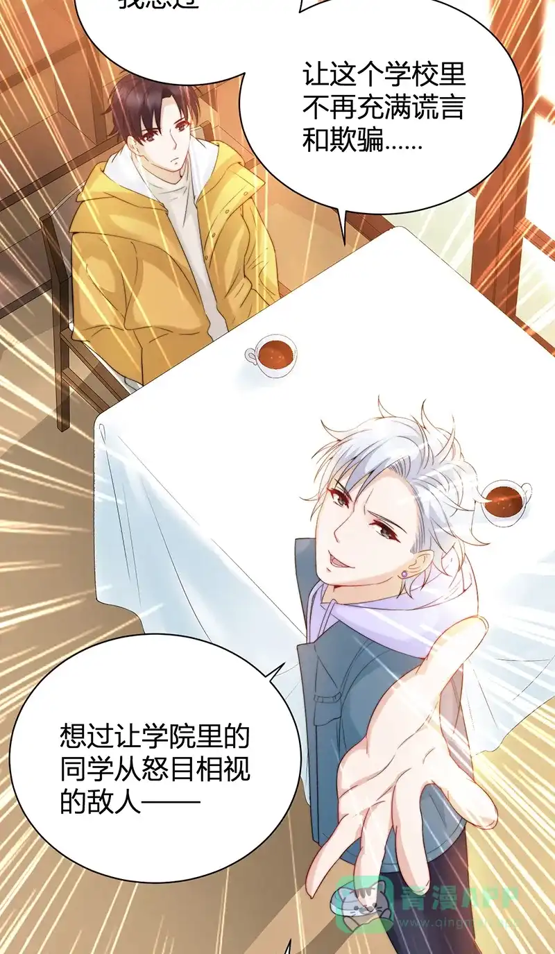 《恋爱战争》第15话 绿茶不要？ 第35页