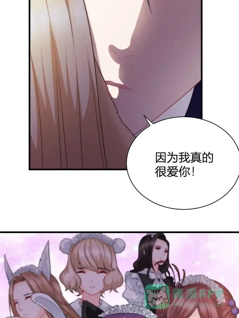 《恋爱战争》第16话 洗脑现场 第29页
