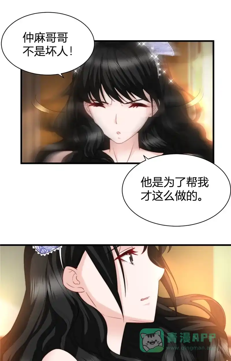 《恋爱战争》第16话 洗脑现场 第7页