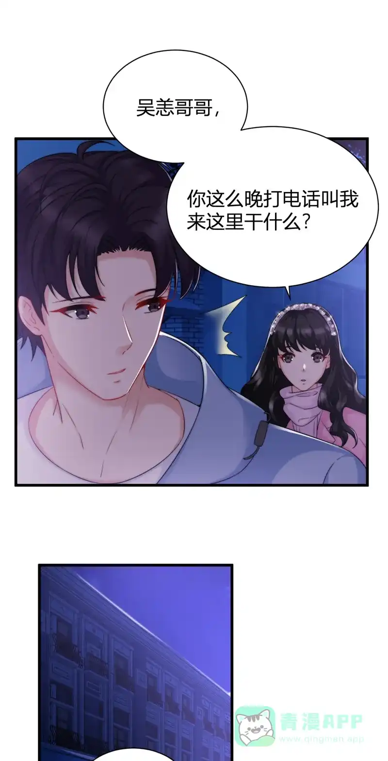 《恋爱战争》第16话 洗脑现场 第52页