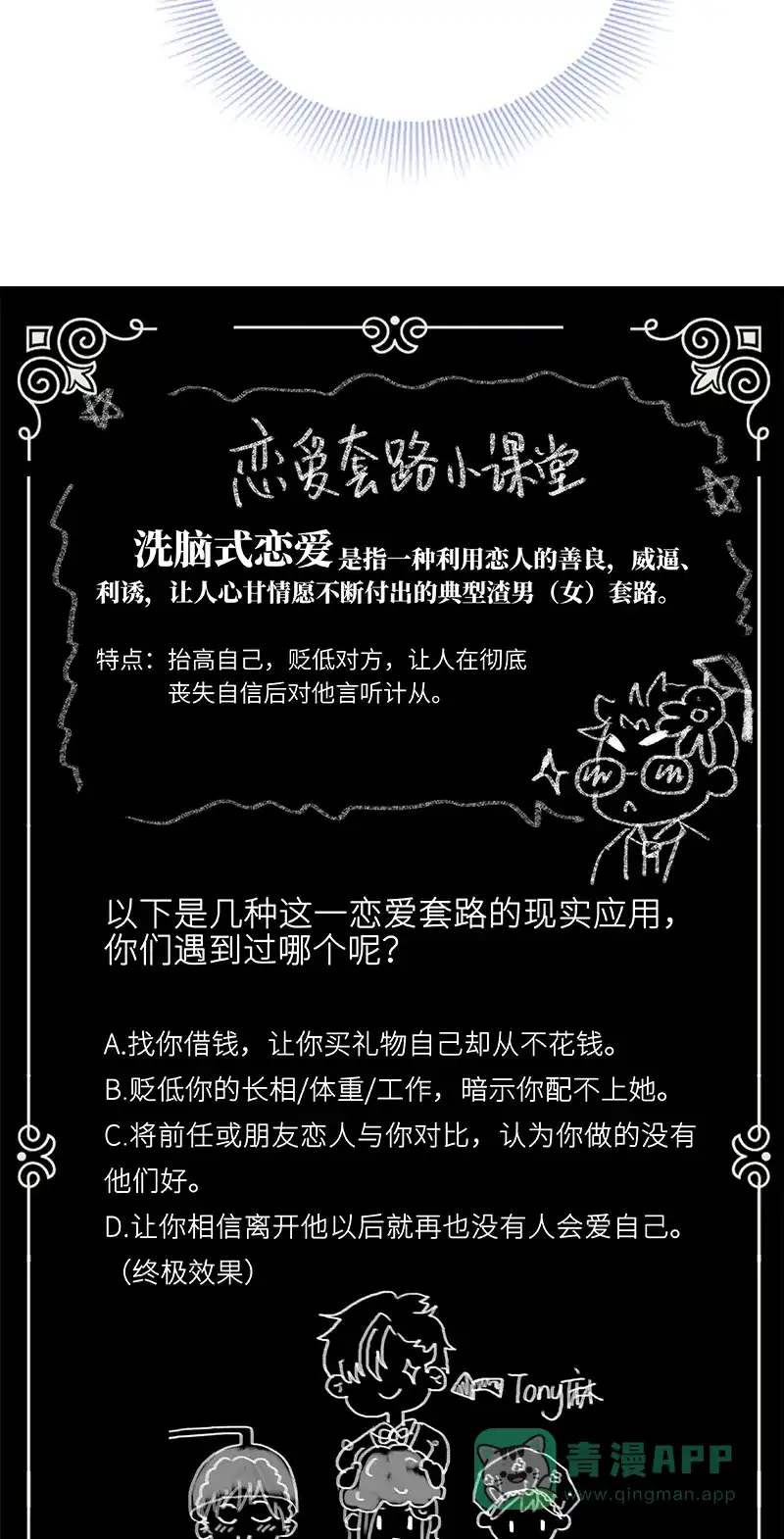 《恋爱战争》第16话 洗脑现场 第55页
