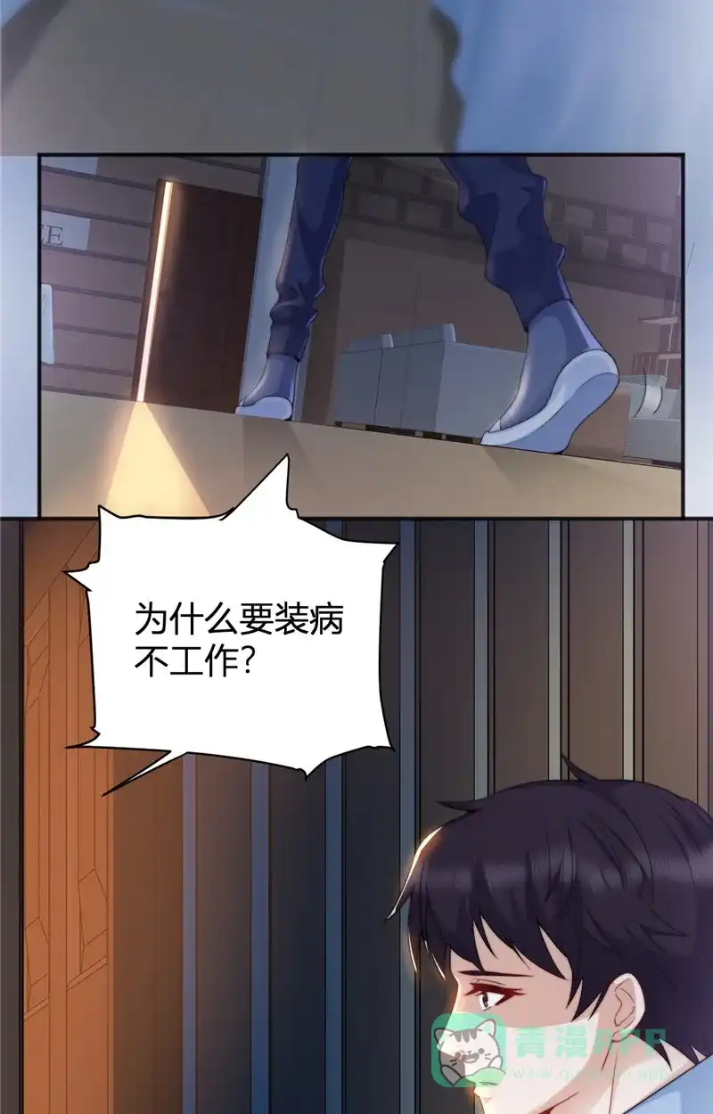 《恋爱战争》第16话 洗脑现场 第18页