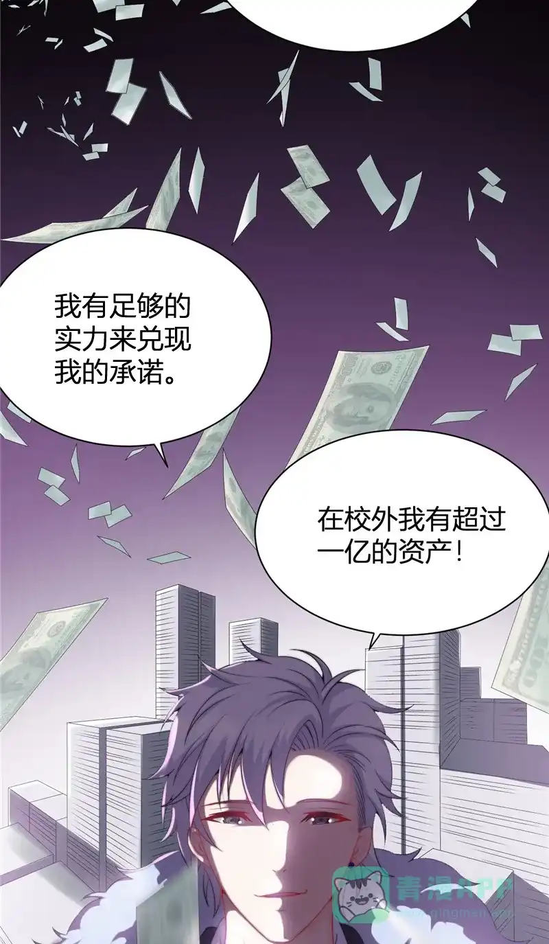 《恋爱战争》第16话 洗脑现场 第35页