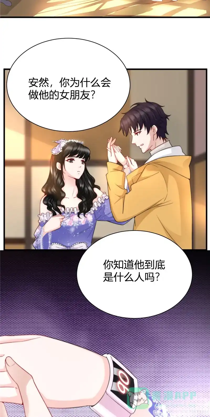 《恋爱战争》第16话 洗脑现场 第5页