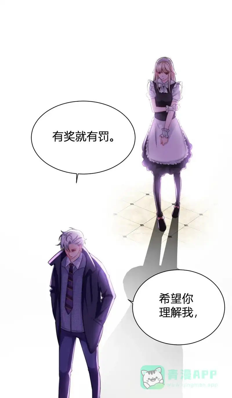《恋爱战争》第16话 洗脑现场 第47页