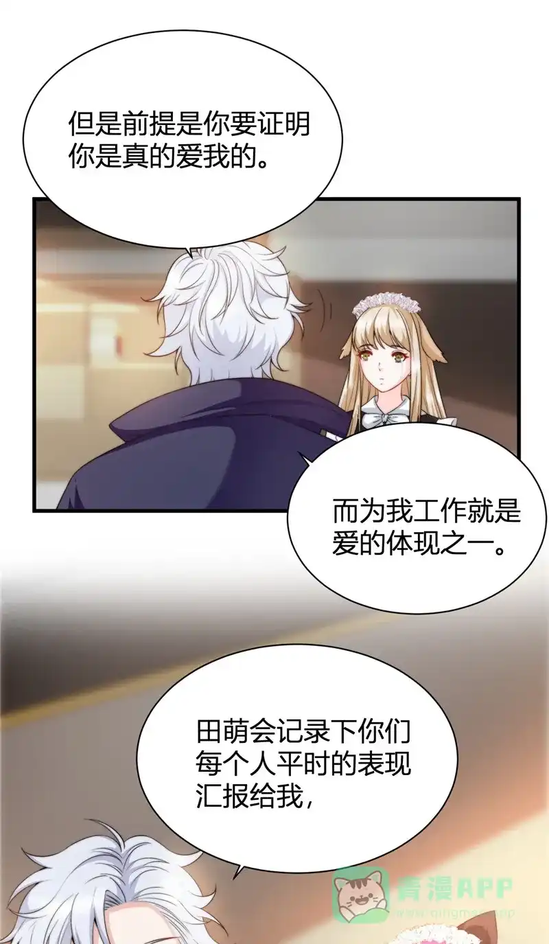《恋爱战争》第16话 洗脑现场 第37页