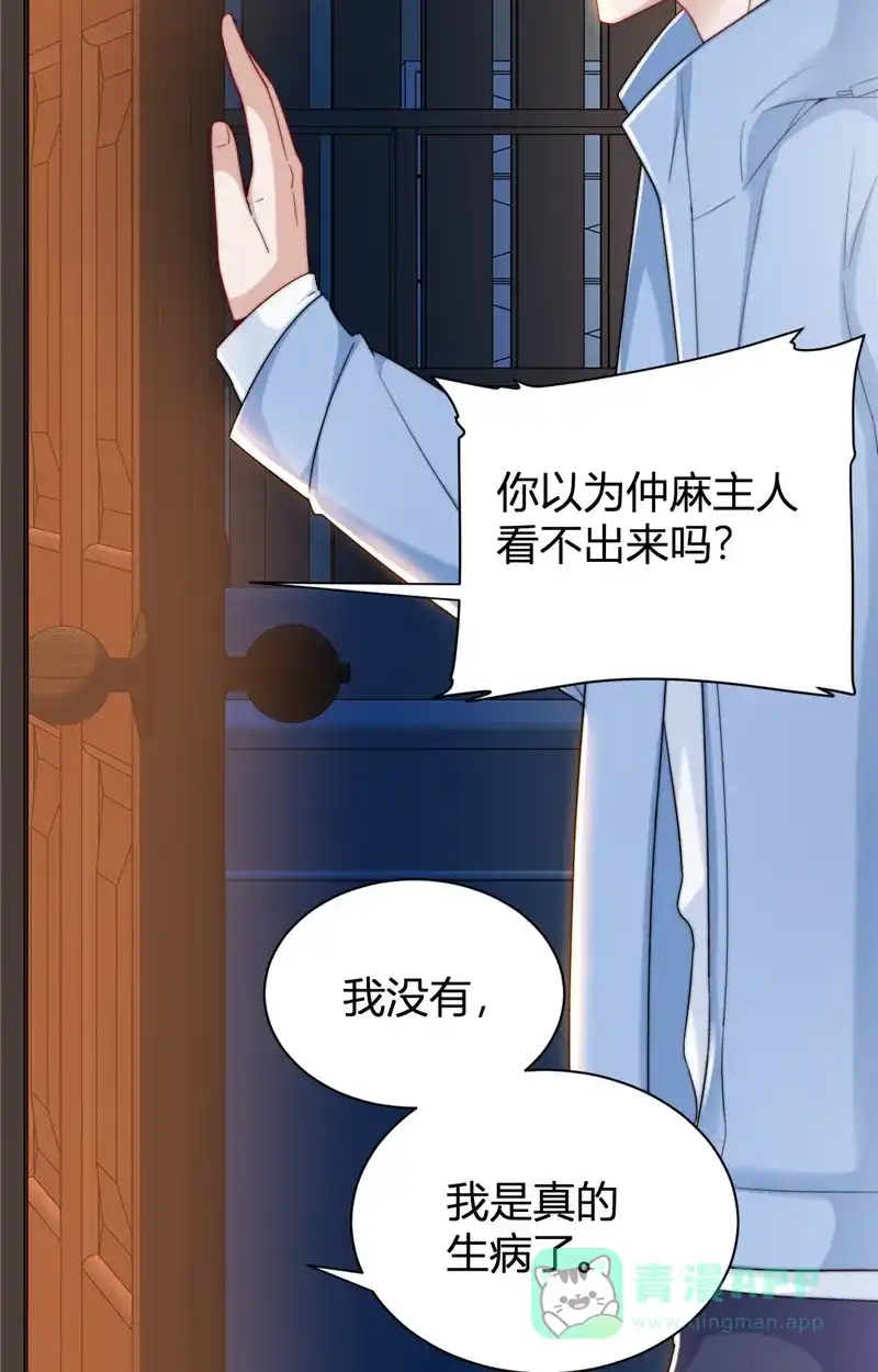《恋爱战争》第16话 洗脑现场 第19页