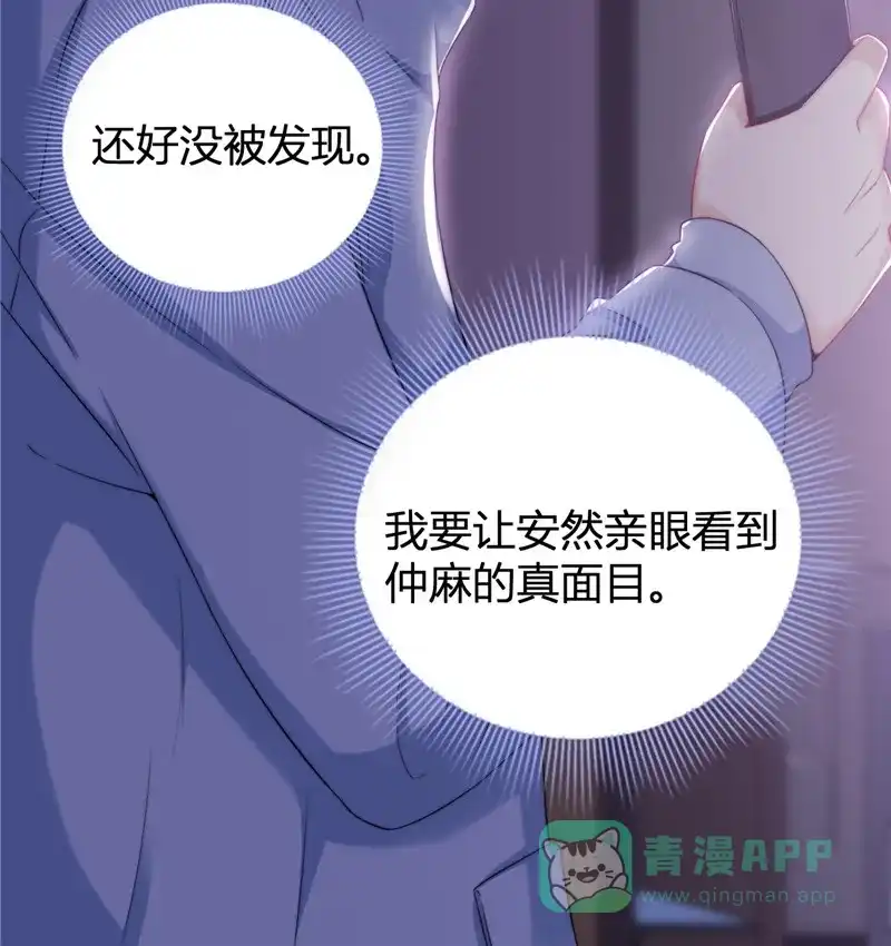 《恋爱战争》第16话 洗脑现场 第46页