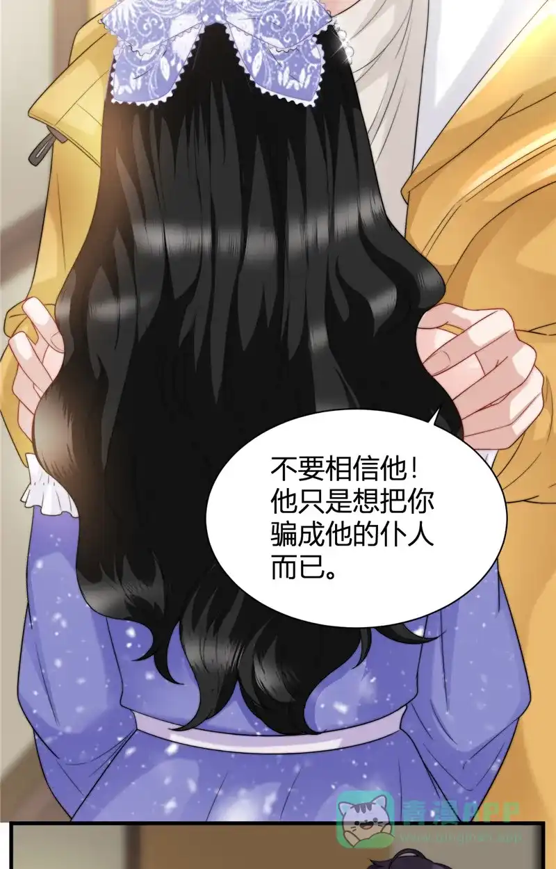 《恋爱战争》第16话 洗脑现场 第9页