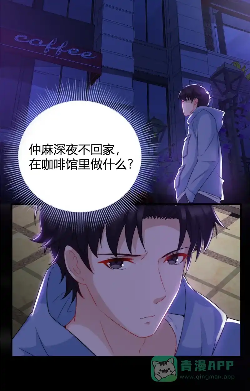 《恋爱战争》第16话 洗脑现场 第16页