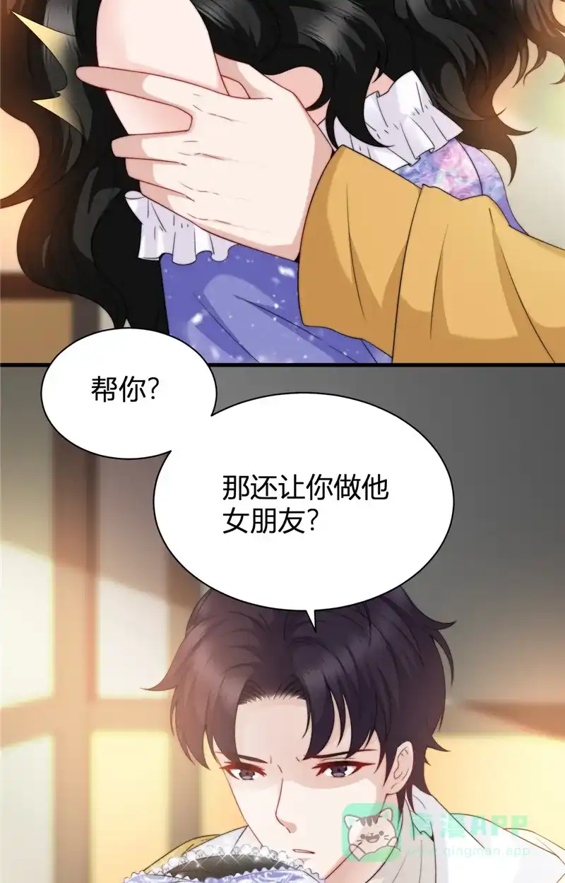 《恋爱战争》第16话 洗脑现场 第8页