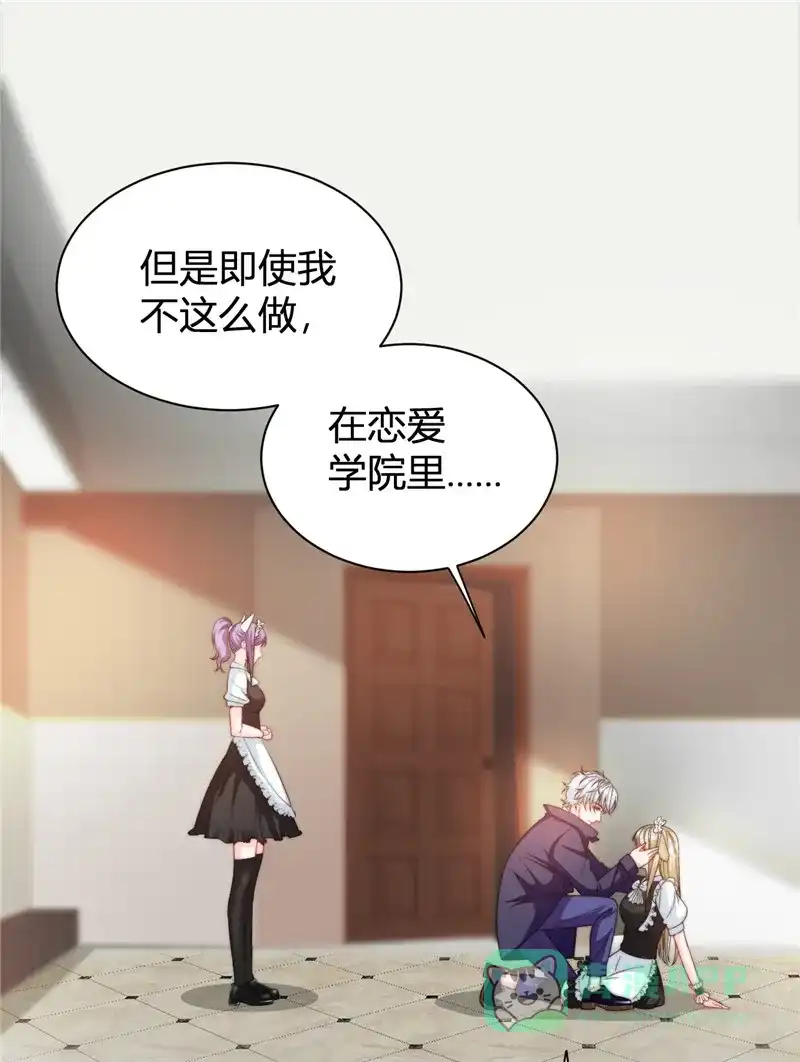 《恋爱战争》第16话 洗脑现场 第27页