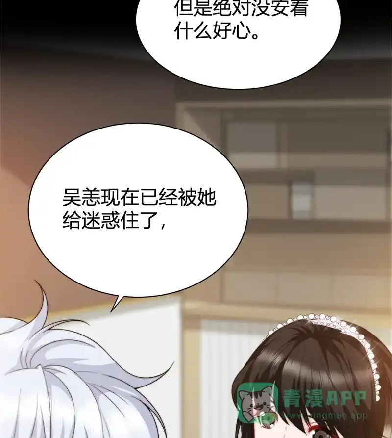 《恋爱战争》第17话 恋爱魔女 第40页