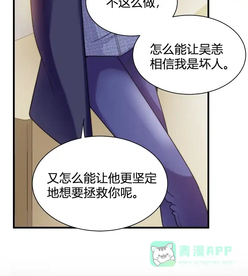 《恋爱战争》第17话 恋爱魔女 第26页