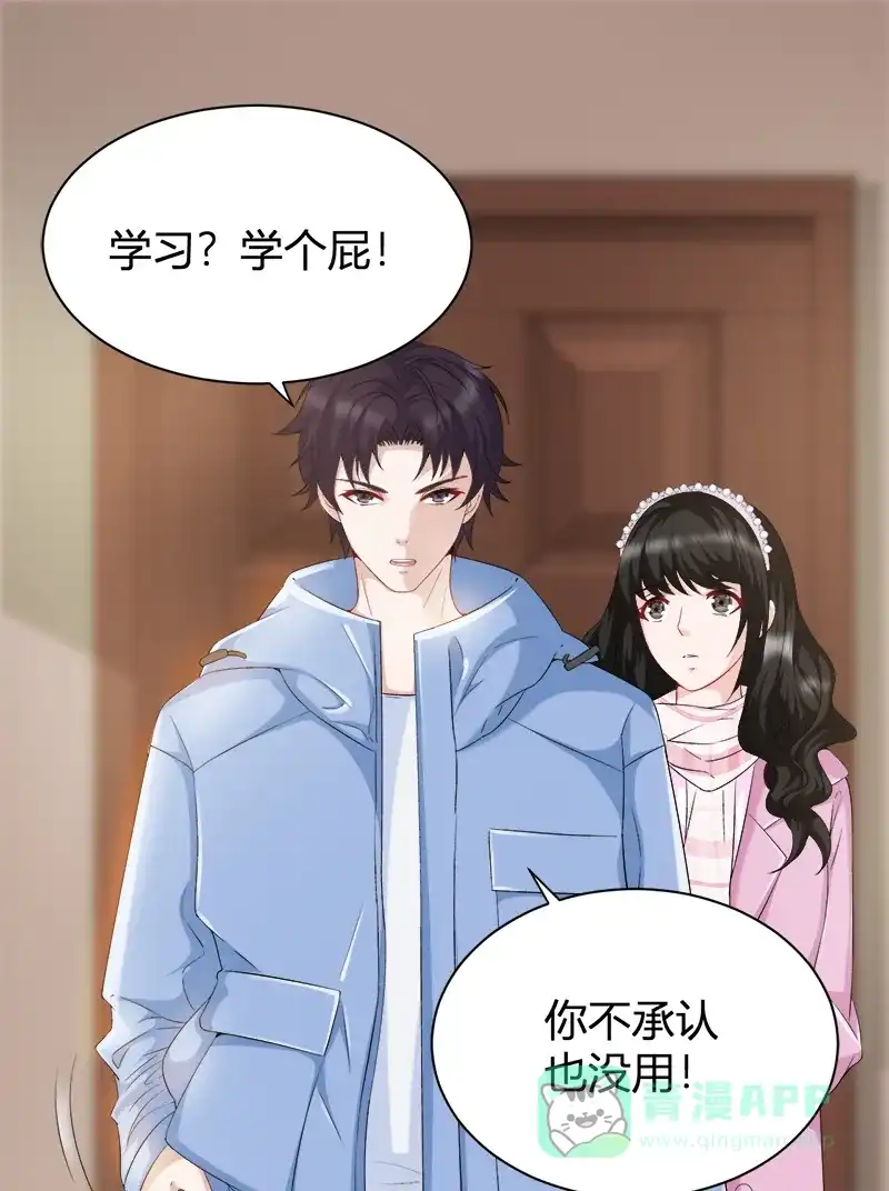 《恋爱战争》第17话 恋爱魔女 第9页