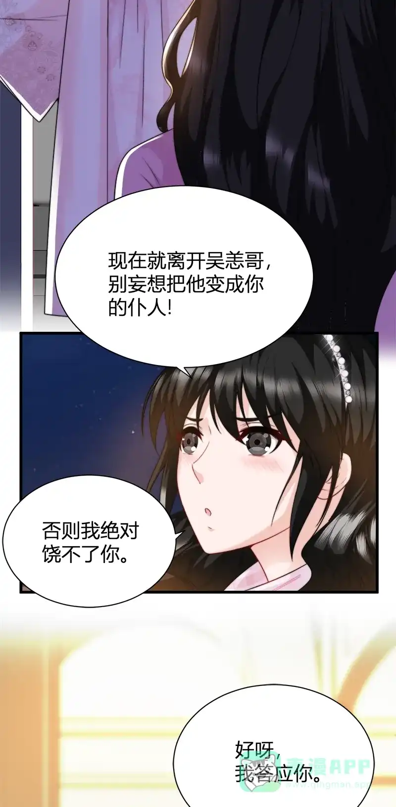 《恋爱战争》第17话 恋爱魔女 第59页