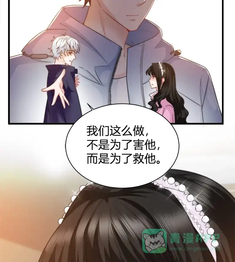 《恋爱战争》第17话 恋爱魔女 第42页