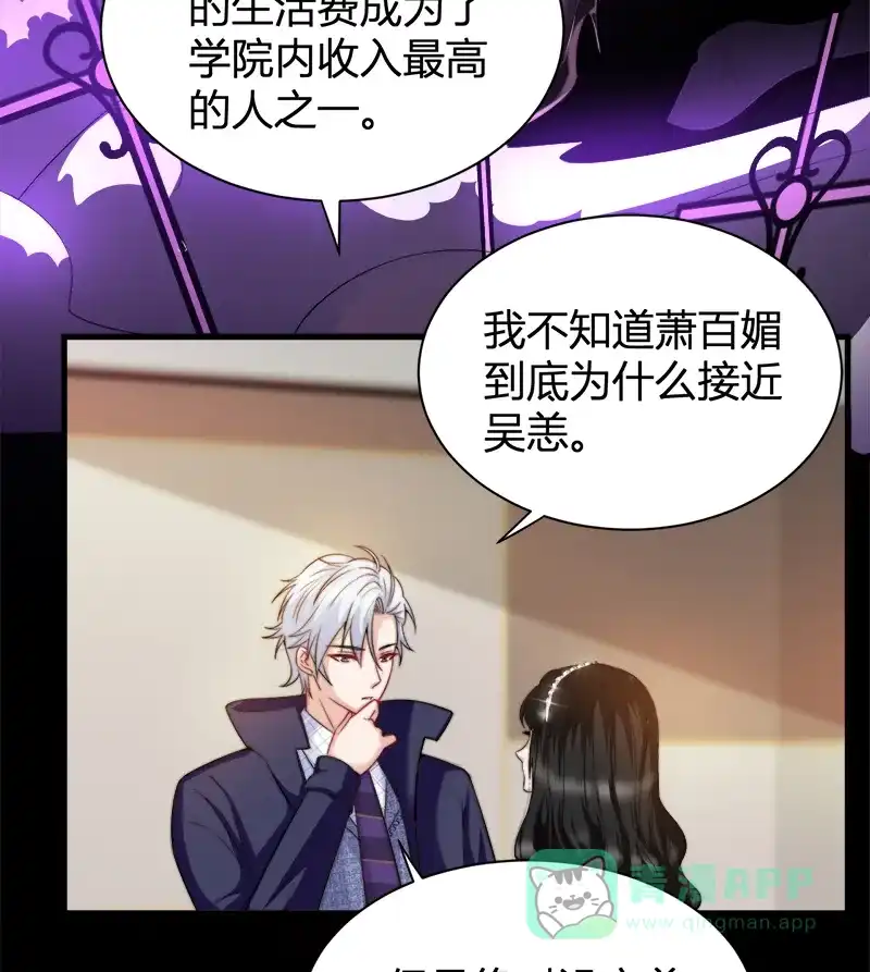 《恋爱战争》第17话 恋爱魔女 第39页