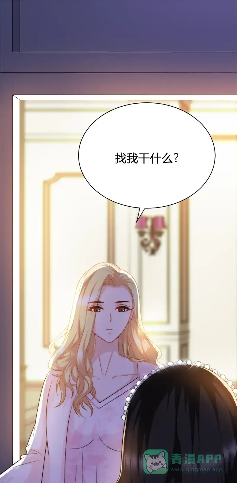 《恋爱战争》第17话 恋爱魔女 第58页