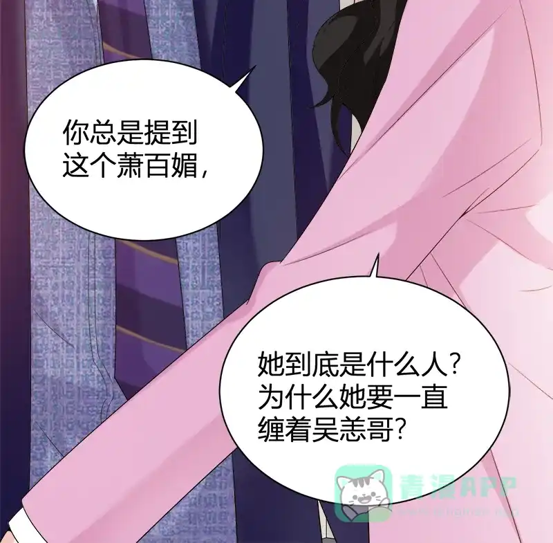 《恋爱战争》第17话 恋爱魔女 第36页