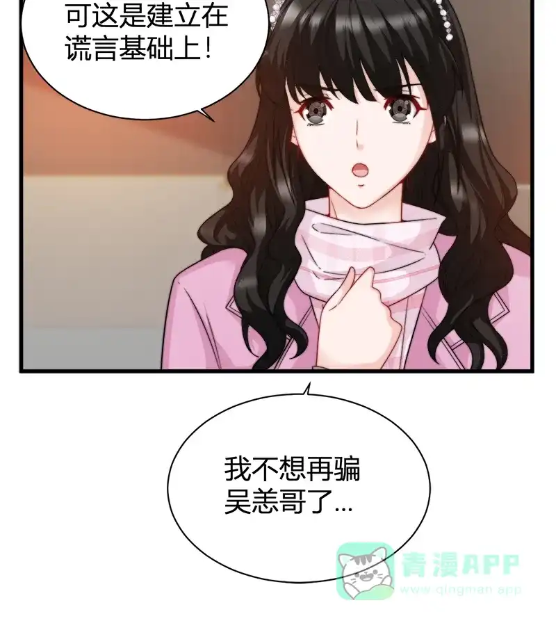 《恋爱战争》第17话 恋爱魔女 第29页
