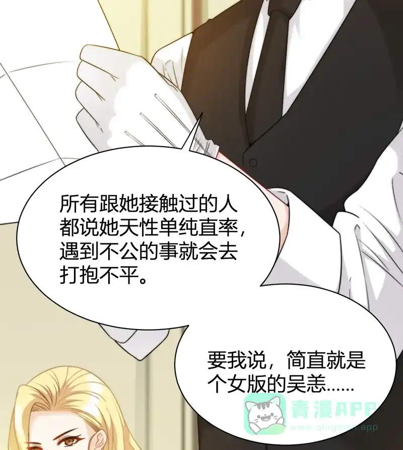 《恋爱战争》第17话 恋爱魔女 第54页