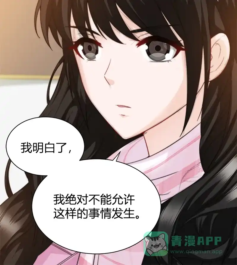 《恋爱战争》第17话 恋爱魔女 第43页